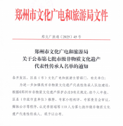 又添重彩！袁希福院长，被认定为“郑州市市级非物质文化遗产代表性传承人”