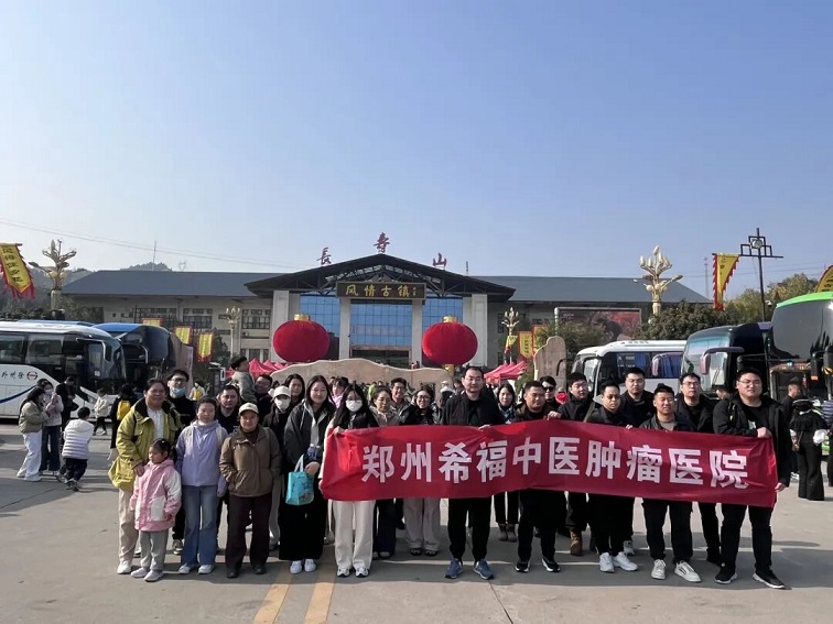 “登高观景，红叶漫山” ——郑州希福中医肿瘤医院组织秋游畅玩长寿山