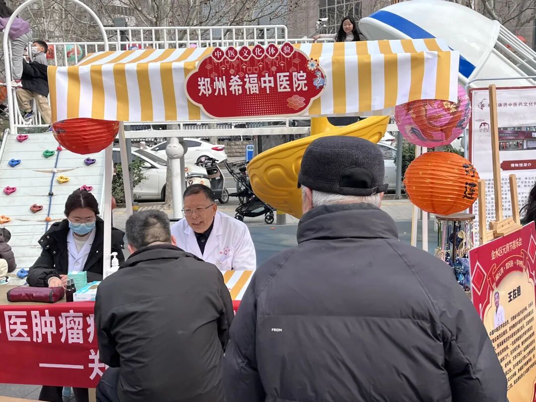 “非遗送健康，希福护团圆”——非遗袁氏中医助力金水区中医药文化市集义诊
