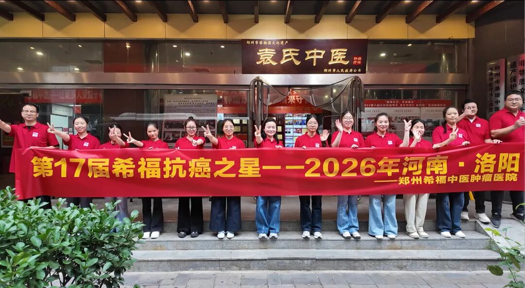 【直击现场】出发洛阳，再启征程！袁希福院长开启河洛之行！