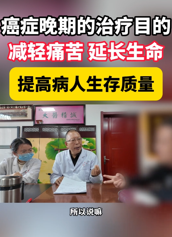 癌症晚期该怎么办？治疗的重点在哪里？