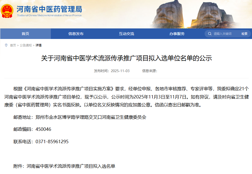 <b>喜讯！河南省卫健委公布我院“袁氏三联平衡学术流派”入选“河南省中医学术</b>