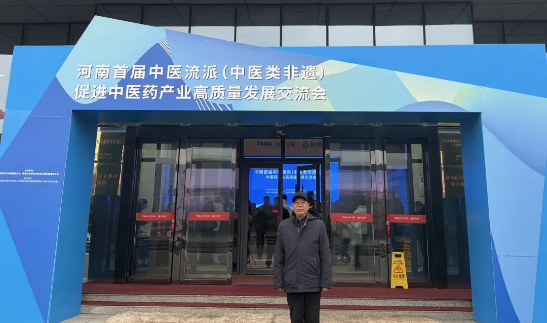 直击现场 | 袁希福院长参加河南省卫健委主办“首届中医流派促进中医药产业高