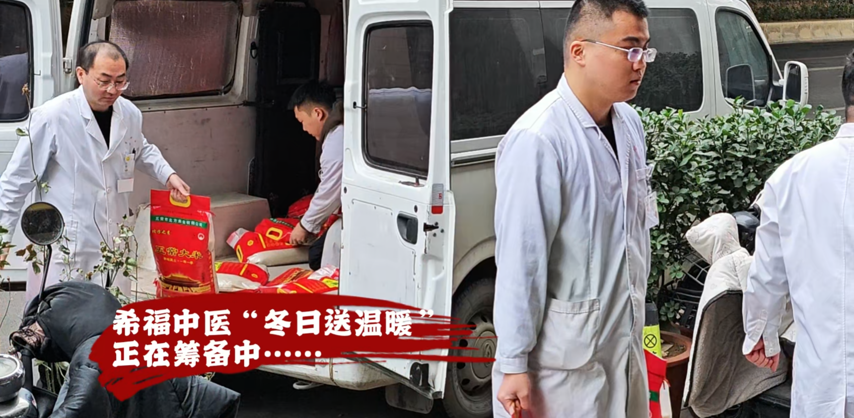 活动预告 | 希福医院携手郑州市金水区红十字会举办“2·6 捐赠+义诊”公益活动