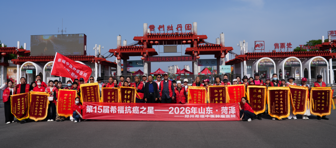 【游玩直播】牡丹绽放，“生”的约定，定格希福抗癌之星最美的笑颜！