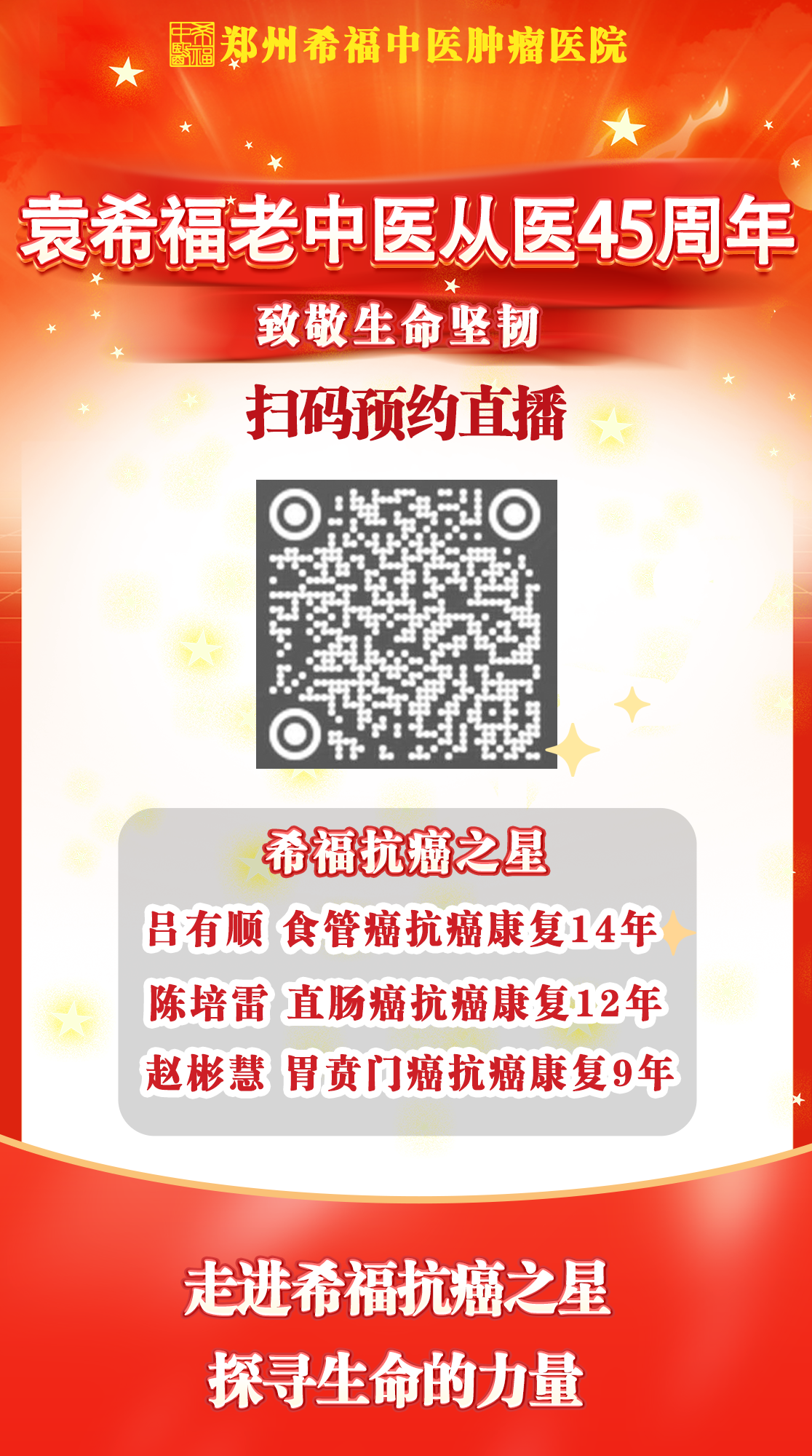 【5月9日启程】袁希福老中医从医45年，走进太行山