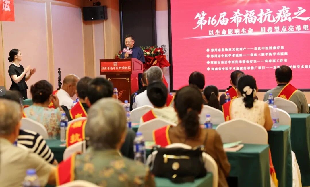 “身心疗愈，聚力新生”——第16届希福抗癌之星·信阳站 纪实