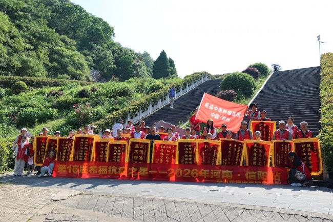 京报网、界面新闻、中城网权威媒体刊登报道《“踏山向愈，共赴新生”——第
