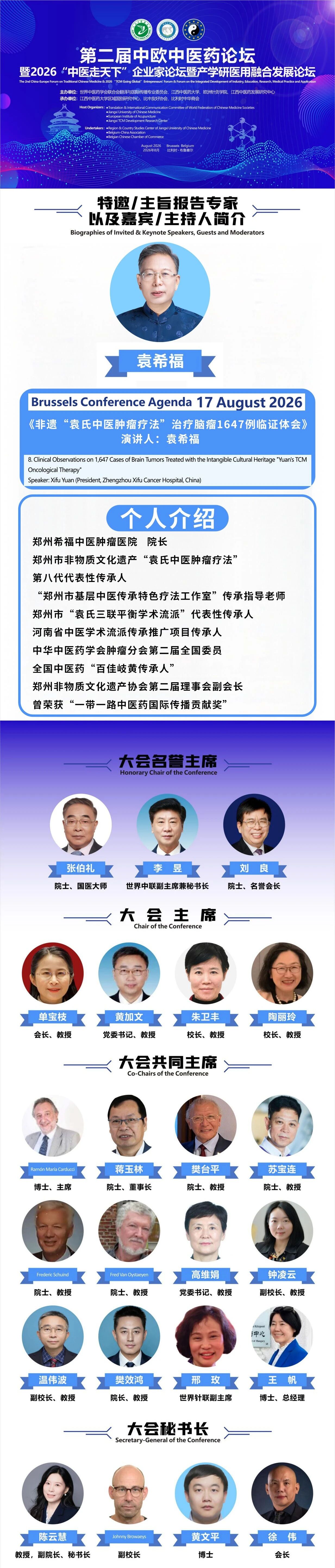 行程预告｜袁氏非遗走向世界，袁院长即将出席“第二届中欧中医药论坛”，出