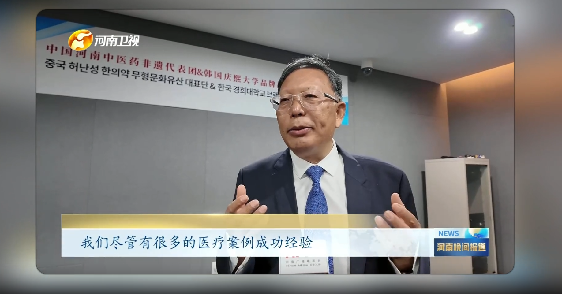 喜讯 | 河南卫视报道 “河南传统医药非遗代表团赴韩交流圆满结束”