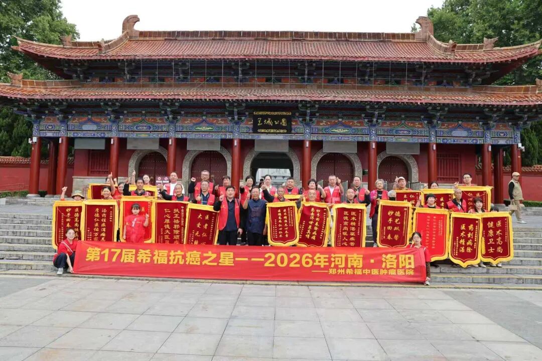 【游玩直播】游千年神都，看王城美景，见证希福抗癌之星们绽放的新生！