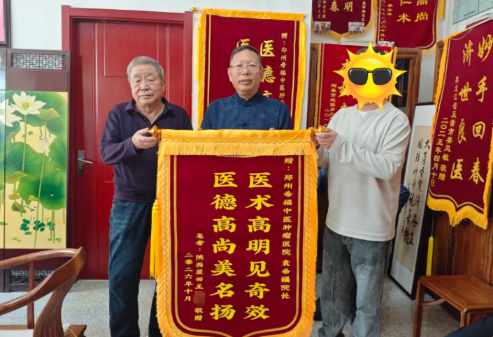 希福速看 | 肺癌患者送锦旗致谢，袁希福院长分享抗癌心得，提醒莫踩肿瘤治疗