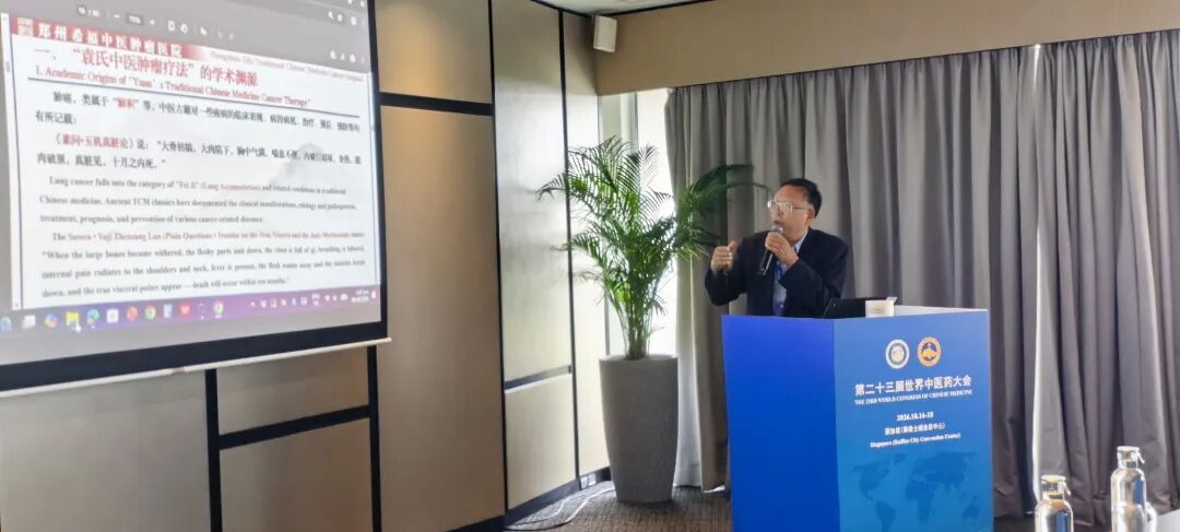 现场直播｜袁希福院长出席“第二十三届世界中医药大会 ”作论文宣讲，分享